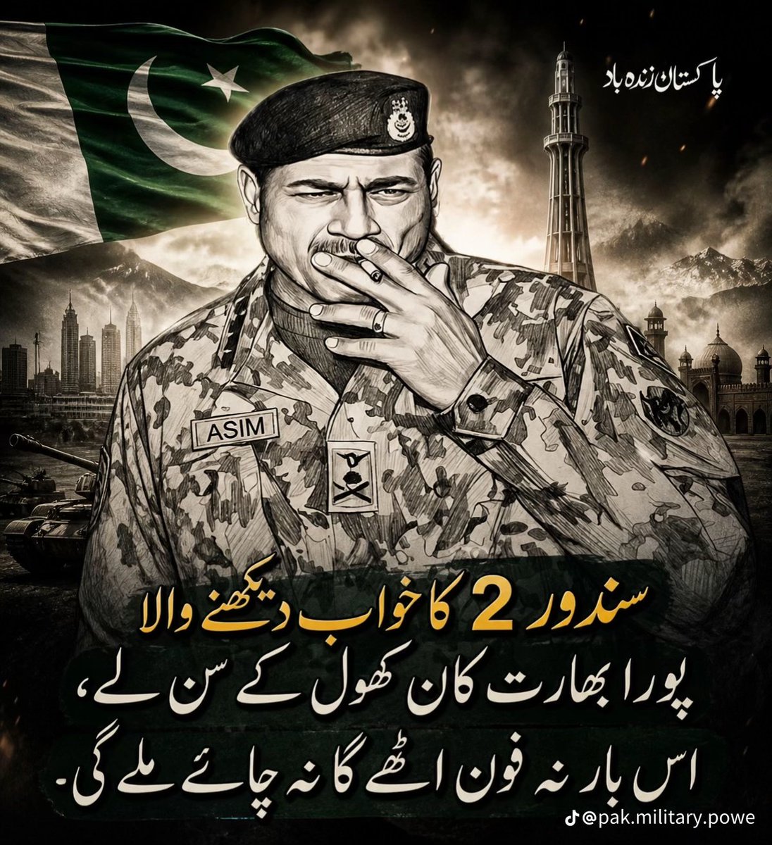 Saifkazmi_'s tweet photo. سندور 2 کا خواب دیکھنے والے سن لیں 
اس بار نہ فون اٹھے گا، نہ چائے ملے گی۔ 🇵🇰
#DGISPR #NationWithForces #جشن_فتح #NationalUnity #ہم_ہیں_بنیان_المرصوص
#ہمارے_شہداء_ہمارا_فخر "Field Marshal Syed Asim Munir" Operation Bunyan Marsoos #BunyanUmMarsoos
#پاک_افواج_بنیان_مرصوص https://t.co/6PTRThyPxG