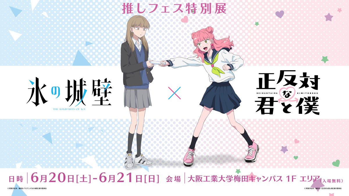 正反対な君と僕 公式 tweet media
