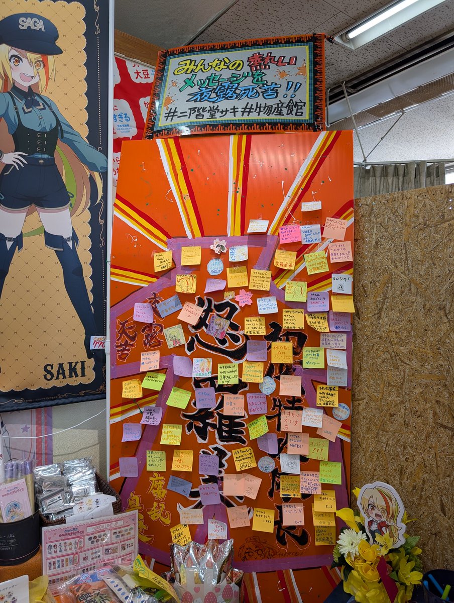 arakabu1965's tweet photo. あと351日

サキちゃんメッセージもいっぱいでしたね!
最近は物産館へ行く頻度がハンパなくなってる💦

#ゾンビランドサガ
#武雄温泉物産館 https://t.co/l1EDV5VMld