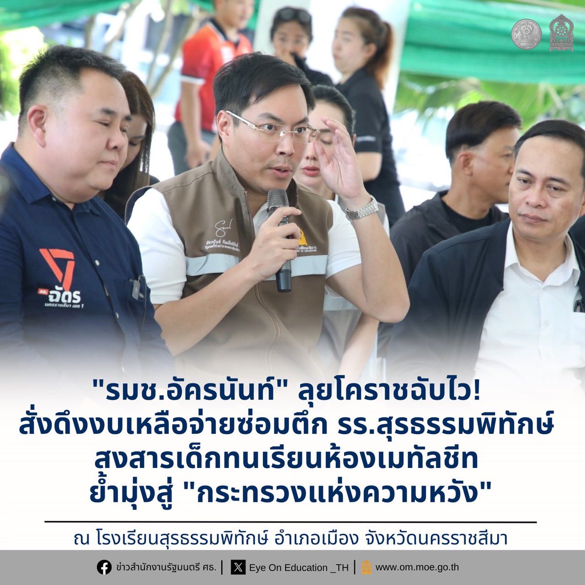 Eye On Education_TH tweet media