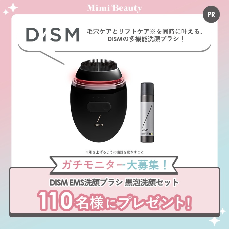 110名様】ガチモニター企画✍ 「DISM EMS洗顔ブラシ 黒泡洗顔セット