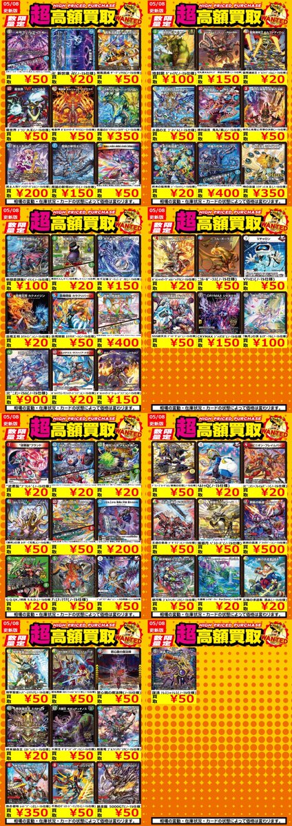 買取情報】【デュエマ】 高額買取リスト更新しました！💪🌪 枚数限定