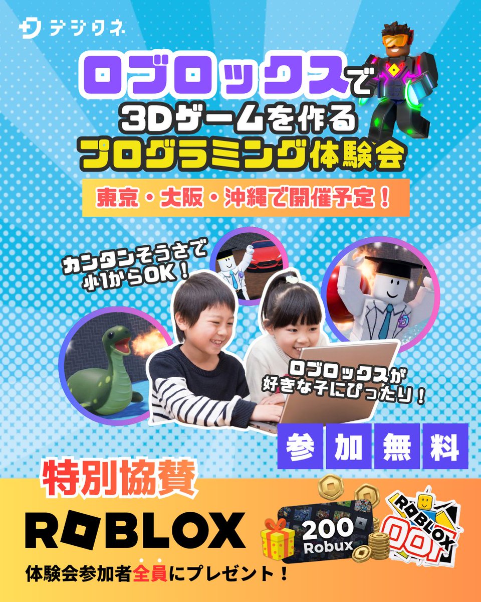 デジタネ/DIGITANE 小中学生向けAI&オンラインプログラミング tweet media