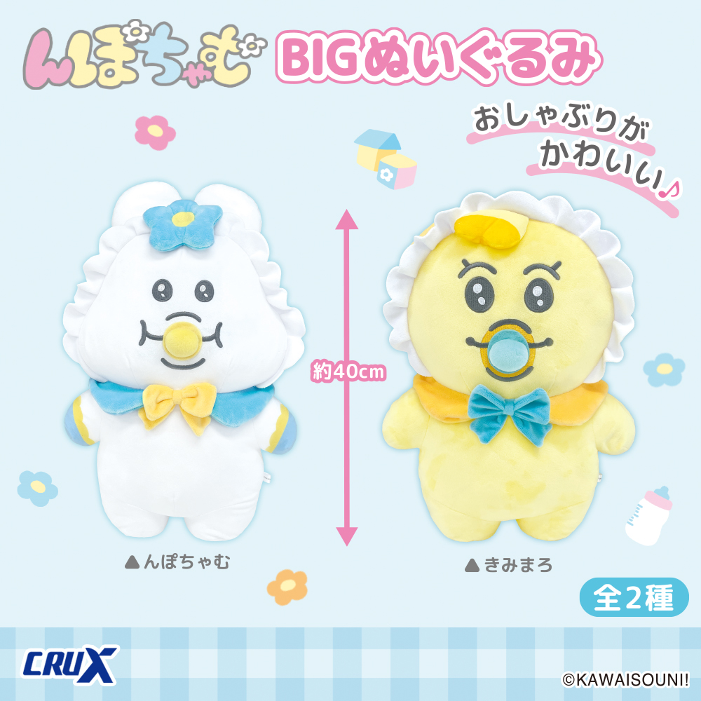 5月プライズ📣／ 「#んぽちゃむ BIGぬいぐるみ」 おしゃぶりが可愛い