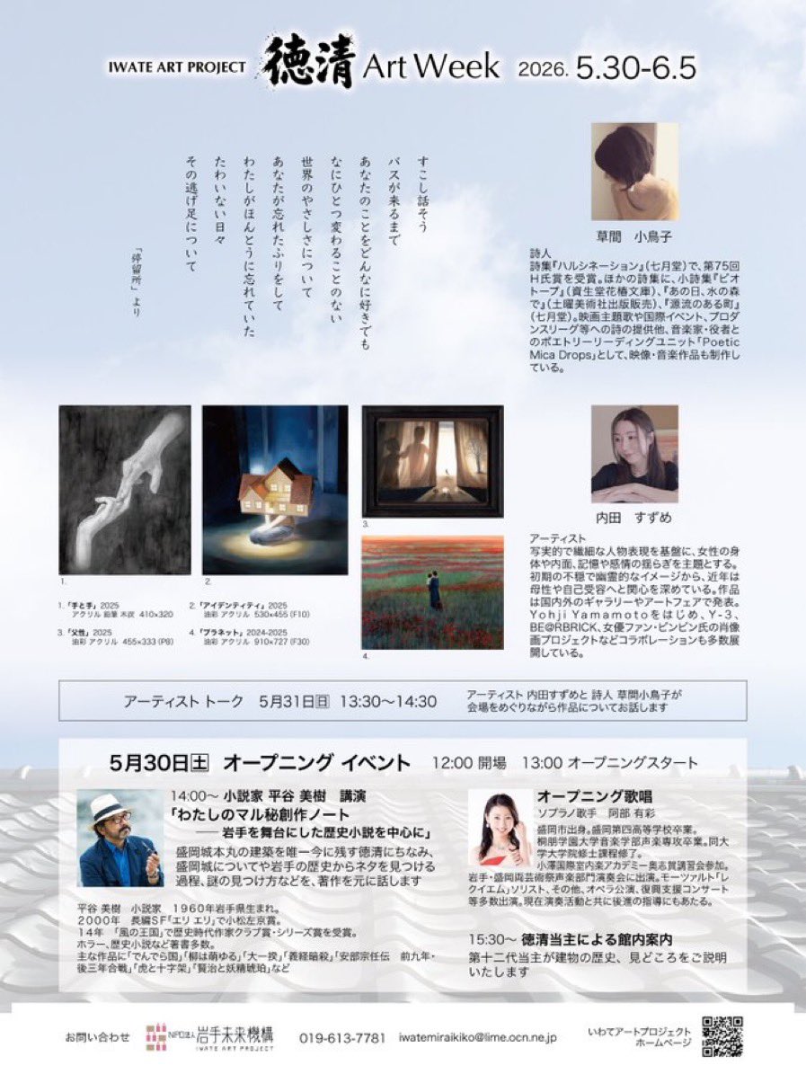 岩手未来機構 「こころのケア」 tweet media