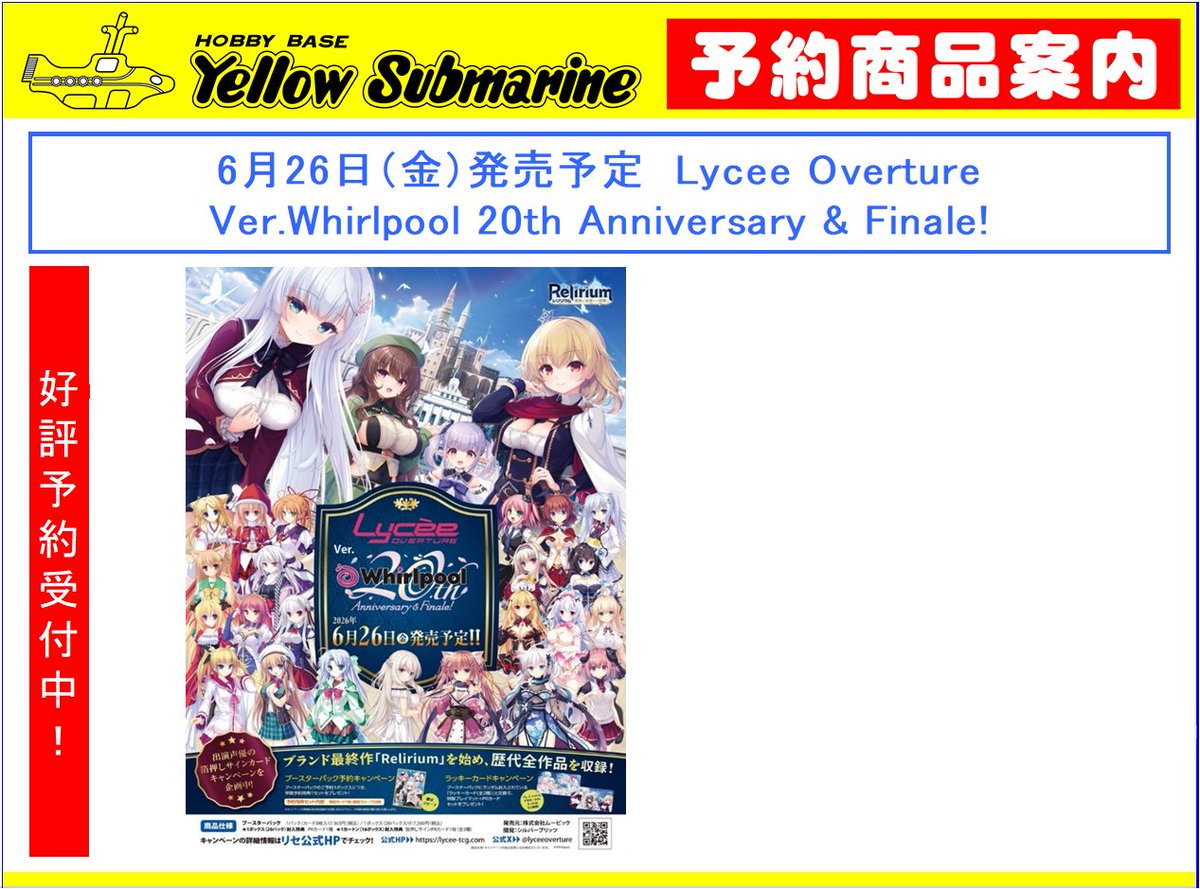 予約情報】#Lycee Overture 6月26日発売予定 ブースターパック『Ver