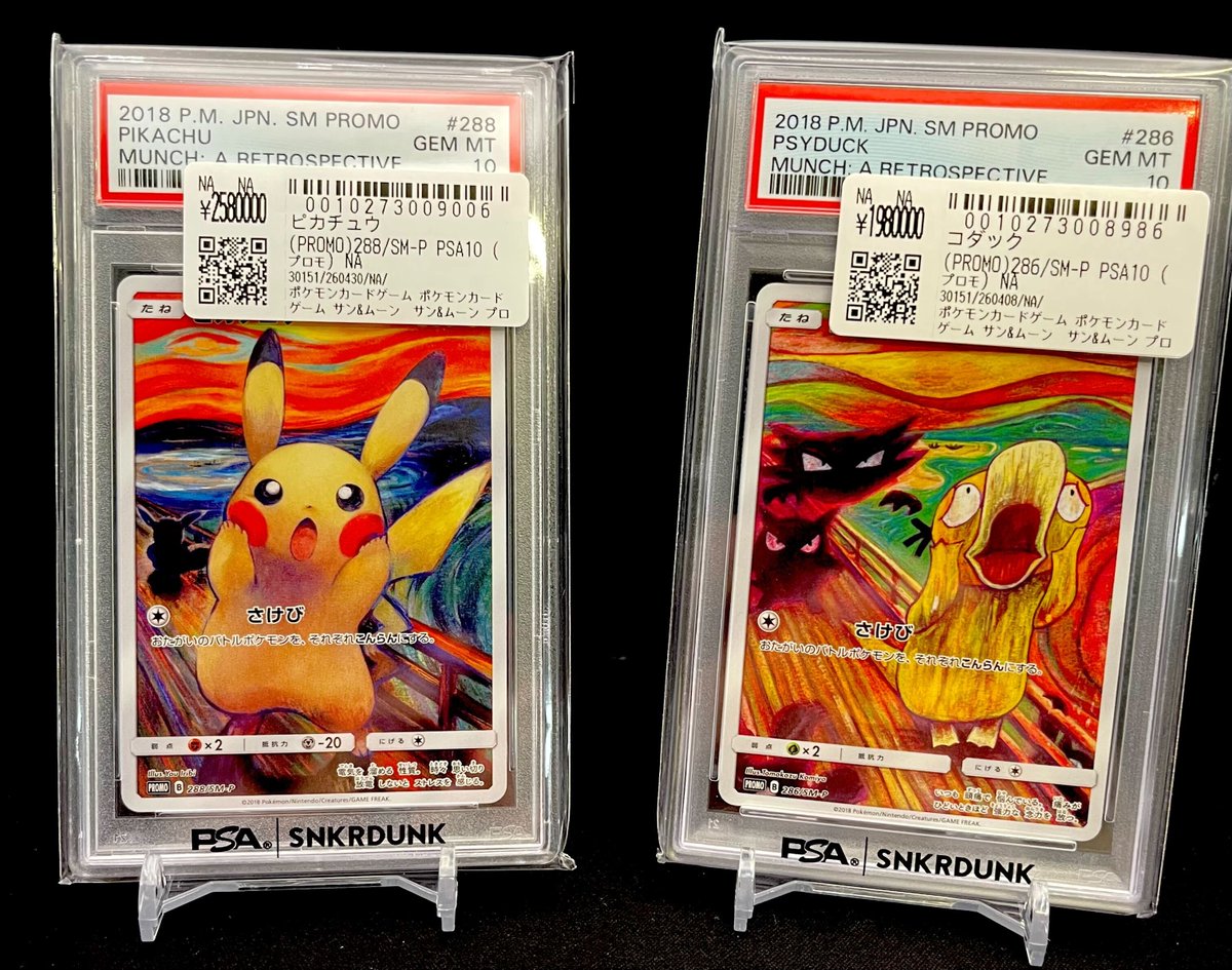 【ワンオーナー】 ピカチュウ ムンク展×ポケモンプロモ 、オマケ入場券半券 参考価格】ピカチュウ 288/SM-P プロモ 東京都美術館 ムンク展-共鳴