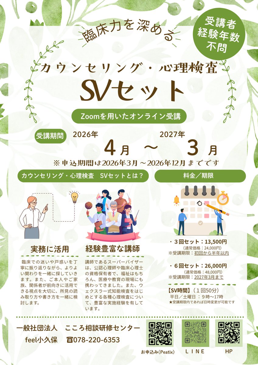 feel202504's tweet photo. SVに���いて１回だけではなく、複数回を受けたい方はコチラ↓↓
【カウンセリング・心理検査 SVセット】
📩お申込み
https://t.co/s9Blefkucx

#WISC #心理検査 #公認心理師 #臨床心理士 #発達支援 https://t.co/VAZjqFOG56
