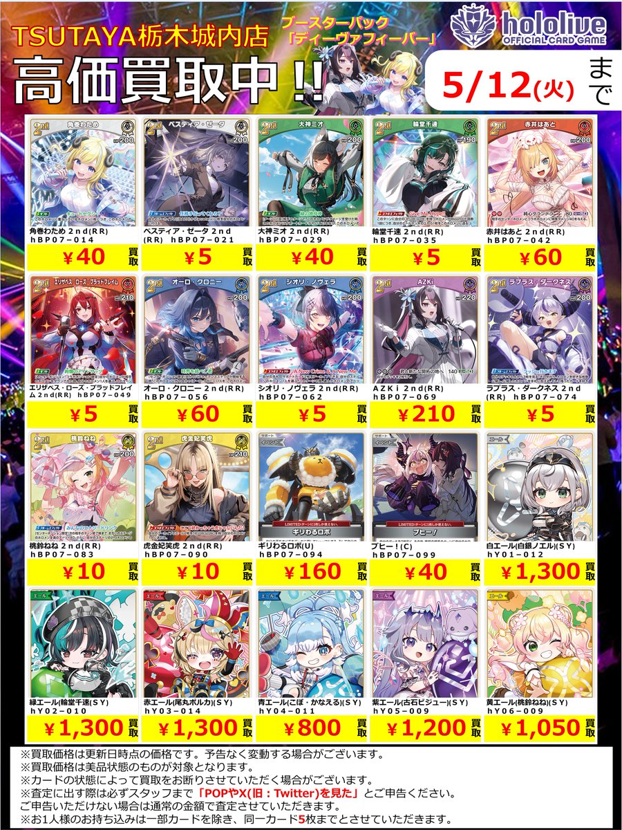 🛸高価買取更新②🛸 #hololiveOFFICIALCARDGAME ＃ディーヴァ