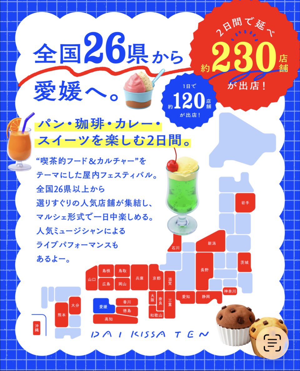 さてさていよいよ今週末は愛媛県で開催の大喫茶展❗️シドミドは土曜日の9日のみの出店です✩

お店は土曜日は休みですのでご注意ください🙇‍♀️

日曜日は営業ですよ〜( ' ∀ ' )ﾉ″
愛媛県のカレーやら、スイーツ、雑貨、他府県120店舗が賑わう大喫茶展GW明けですが小旅行がてら是非🙌