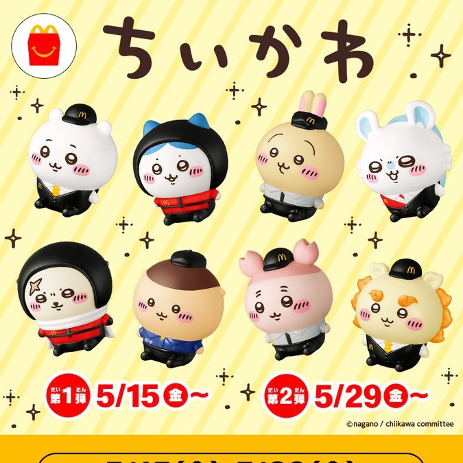 ☻ ちいかわ まとめ売り ちいかわちゃんねる(՞⸝⸝ ⌑⸝⸝՞)❤ (@Chiikawa_ch_) / Posts / X