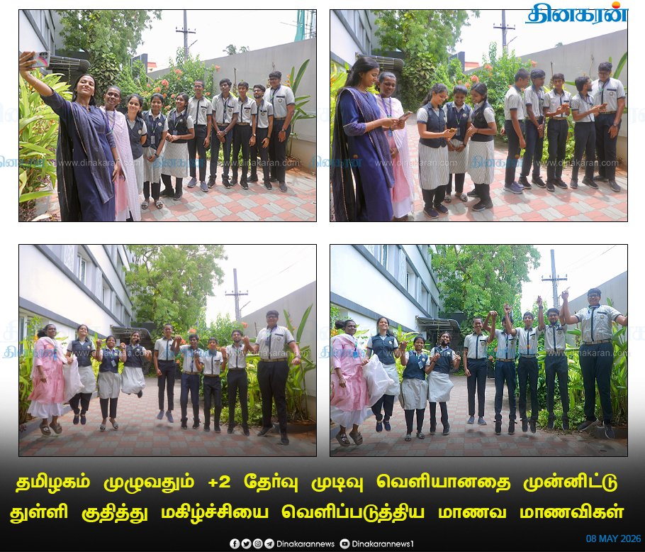DinakaranNews's tweet photo. தமிழகம் முழுவதும் பிளஸ் டூ தேர்வு முடிவு வெளியானதை முன்னிட்டு துள்ளி குதித்து மகிழ்ச்சியை வெளிப்படுத்திய மாணவ மாணவிகள்... #PlusTwoExams #ExamResults #PublicExamResults #Students #DinakaranNews https://t.co/L25Km0RfzF