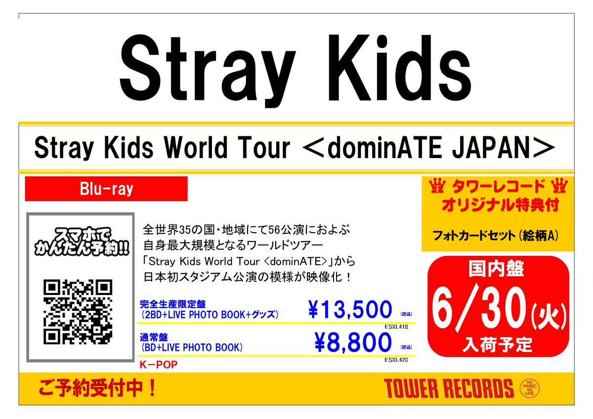 🔥ご予約殺到中🔥 7月1日(水)発売🗓 #StrayKids Blu-ray 『Stray Kids