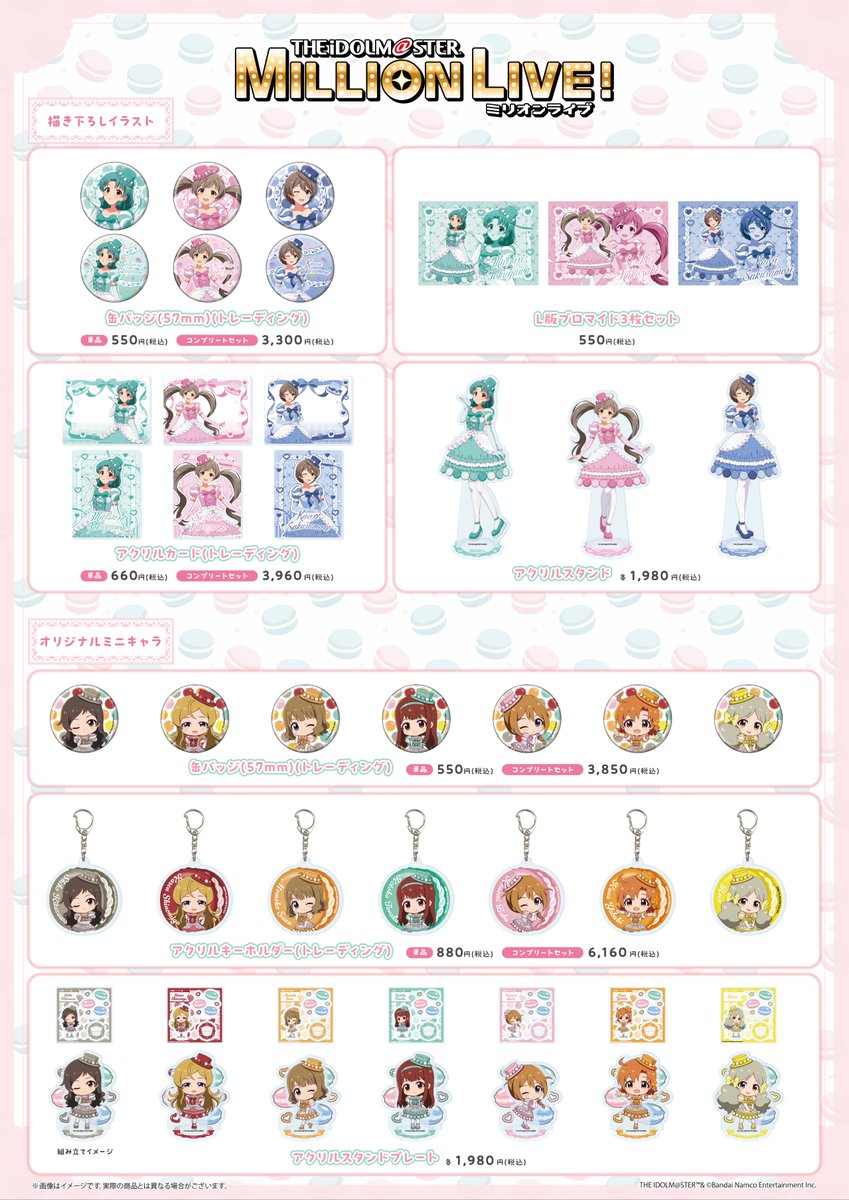 A3_event's tweet photo. *＼🎀アイテム公開🎀／*
『アイドルマスター ミリオンライブ！』POP UP SHOP in 東京キャラクターストリート

マカロンドレスに身を包むアイドル達に注目❣

📅5/22(金)～6/4(木)
📍東京キャラクターストリート One Spot &amp; オンラインプラザ

詳細はこちら
https://t.co/Dlq3T9DYCM

#ミリオンライブ https://t.co/tM7ckqVSzF