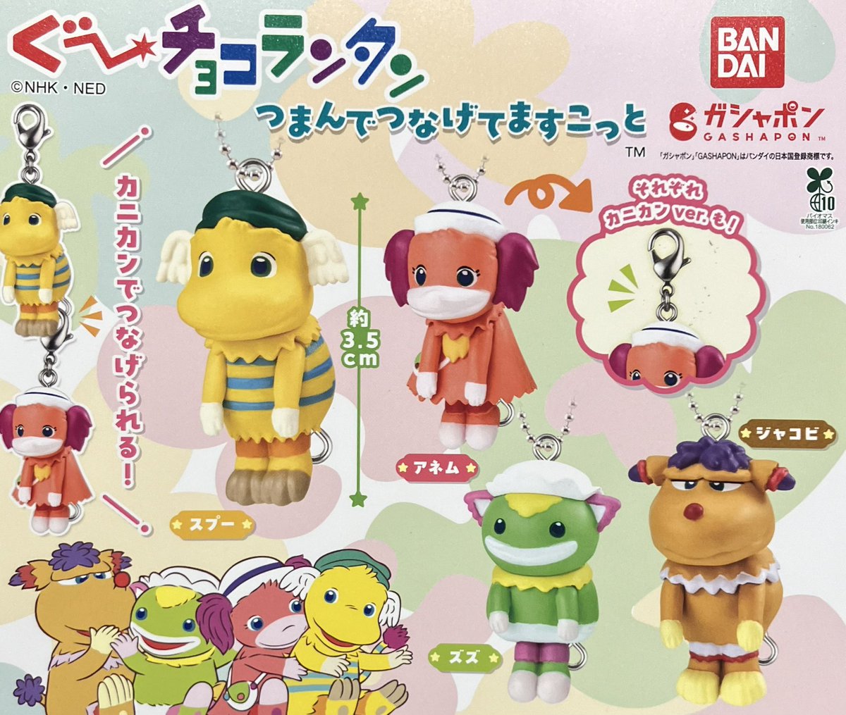 ❄️5月8日(金)完売情報❄️ 🌟ぐ〜チョコランタン つまんでつなげて