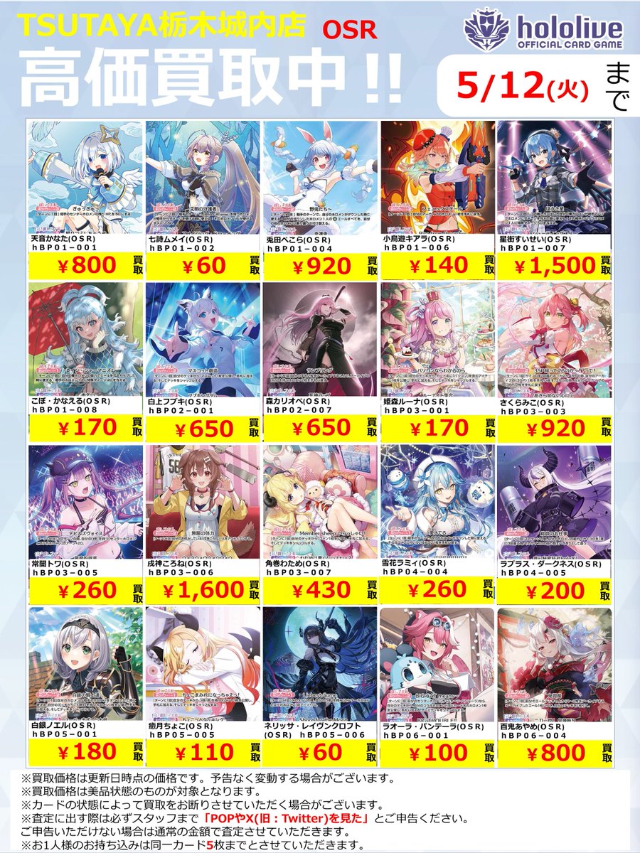 ⚓高価買取更新⑤⚓ #hololiveOFFICIALCARDGAME 超強化買取させて