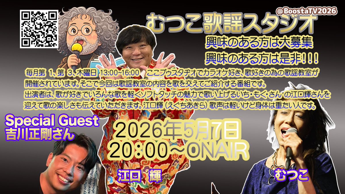 chibinomu's tweet photo. 令和8年
5月8日(金曜日)
東京曇り 気温25度
昨夜は20:00からの #むつこ歌謡スタジオ
ご覧頂きありがとうございました🙇♀️
吉川正剛さんも緊張したぁ〜って言いつつ楽しんで貰えて良かったです👏👏
#江口輝
#おのざわむつこ
#boostatv
まだの方はぜひご覧ください。
↓↓↓
https://t.co/s20u8RAZUS https://t.co/m2RbREj8FN