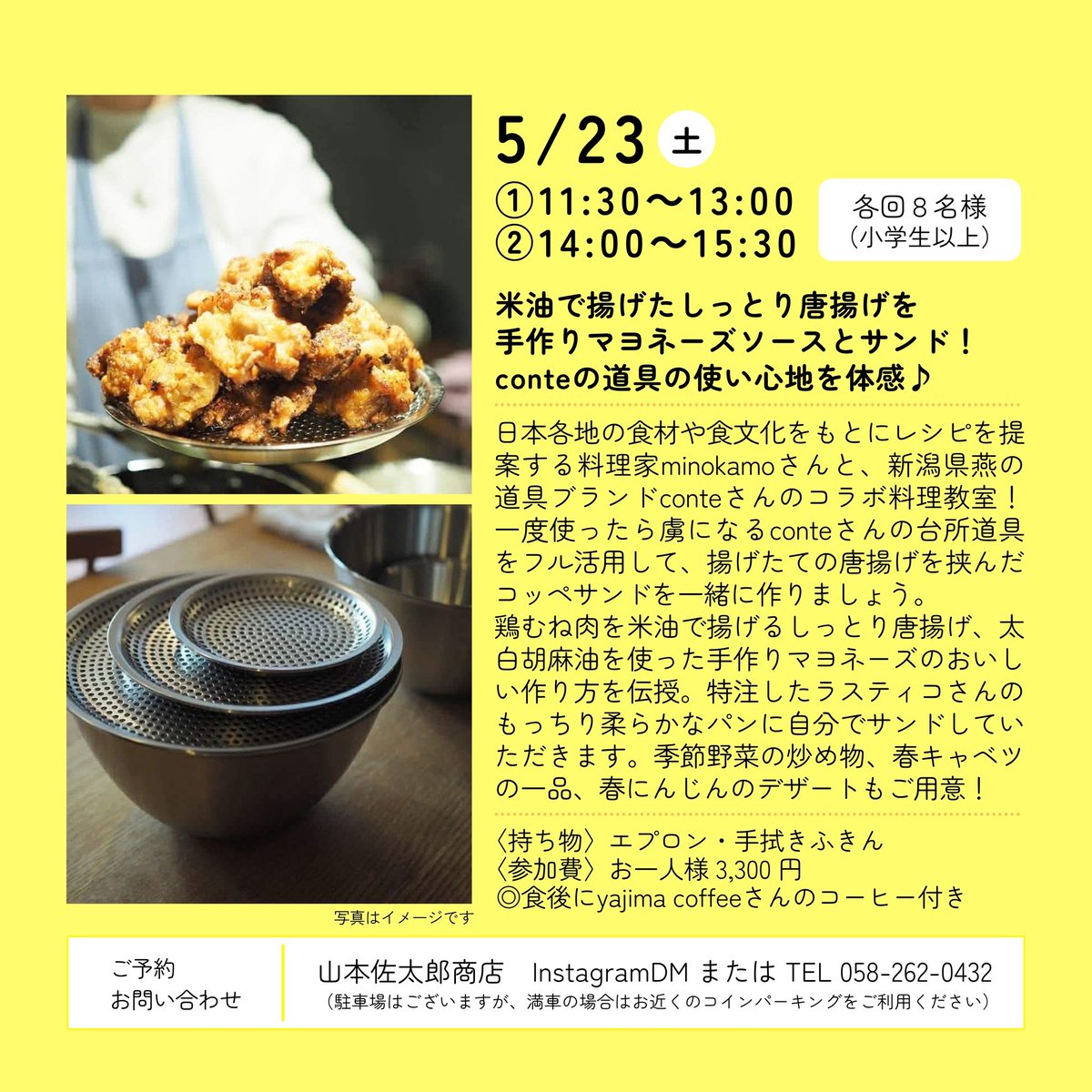 satarou7's tweet photo. conte × minokamo 料理教室「揚げたて！唐揚げコッペサンド」5月23日（土）開催！

新潟県燕の金属加工conteの台所道具。美しく使い勝手のよい、ボウルにザル、オイルポットにやくさじ、トング。料理家minokamoさんにconteの道具を使って楽しく料理を習い、みんなで食べましょう！岐阜市初登場！ https://t.co/ZJhnKmTGLg
