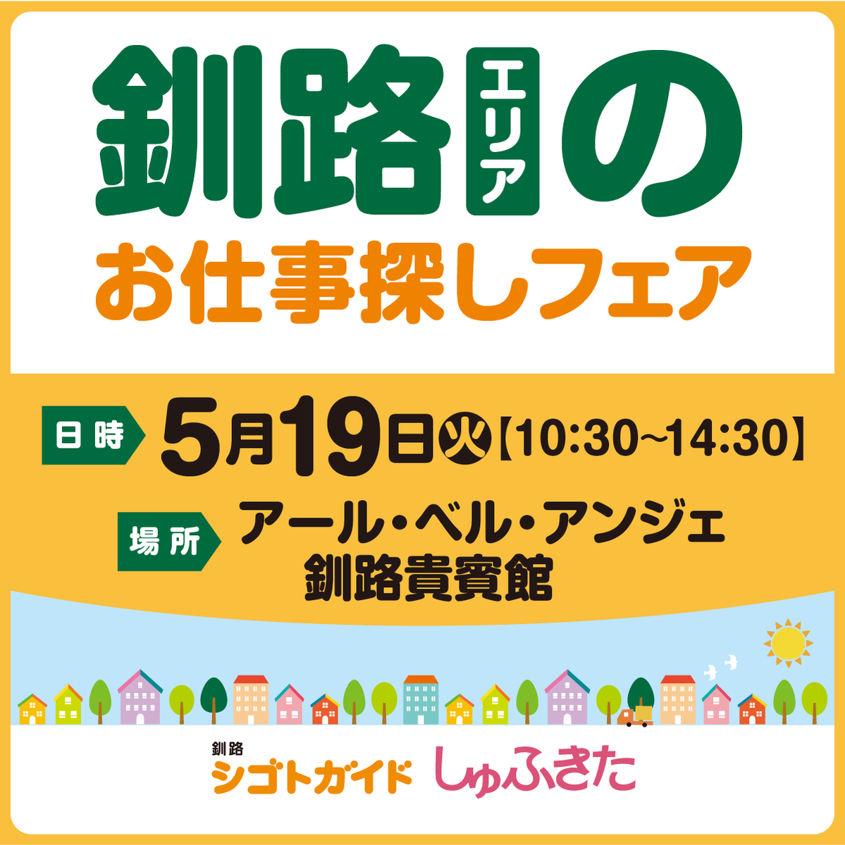 シゴトガイド【地元でバイトだ！】 tweet media