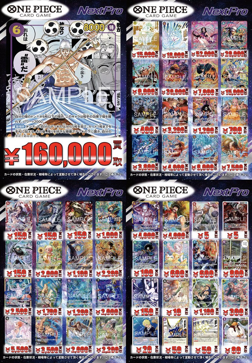 ✨#ワンピース 新弾情報✨】 🔔🔔OP15神の島の冒険買取表更新