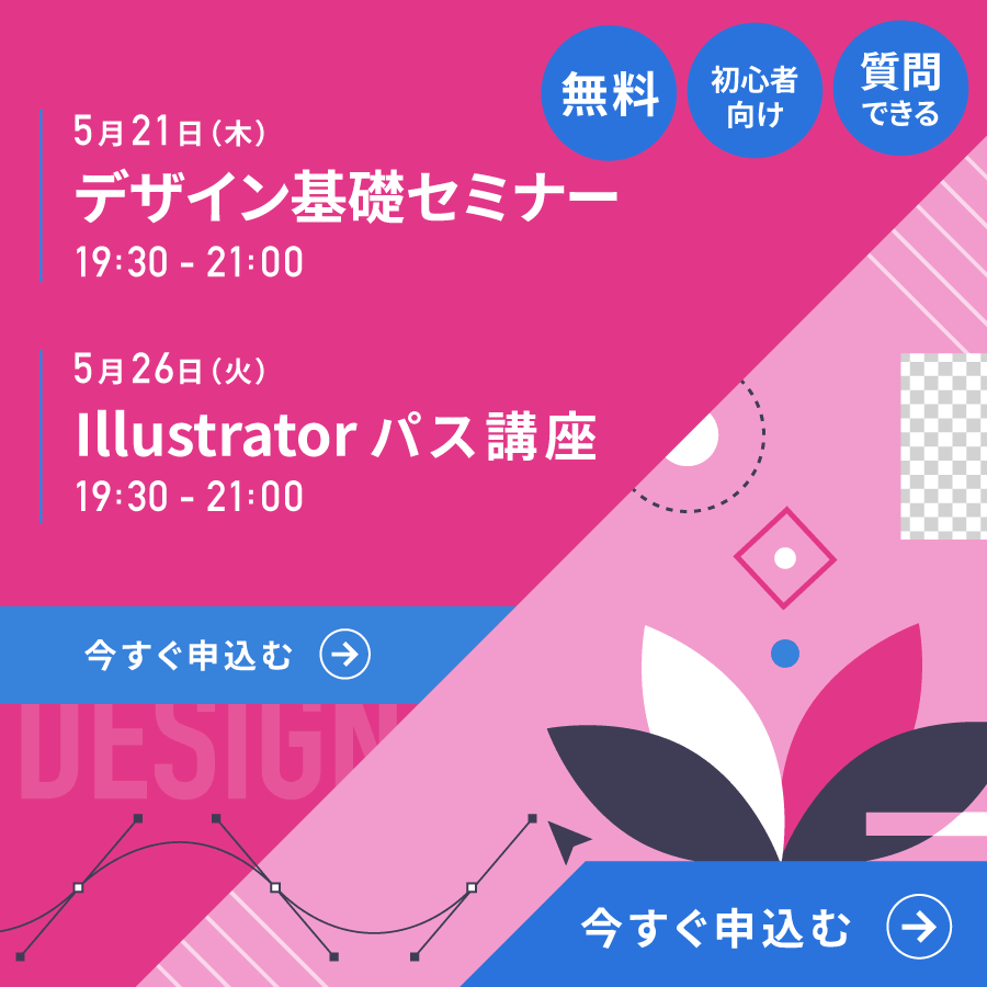 advan_online's tweet photo. ＼5月【無料】セミナー お申込み好評受付中／
質問OK！Adobe・デザイン初心者に大人気のセミナーです🎓
お申し込みはこちら👇
https://t.co/V9QUO34NKu

1⃣デザイン基礎セミナー
5/21 (木) 19:30-21:00

2⃣Illustratorパス講座
5/26 (火) 19:30-21:00

#Adobe #デザイン #無料 https://t.co/0Xo2NpIlTn