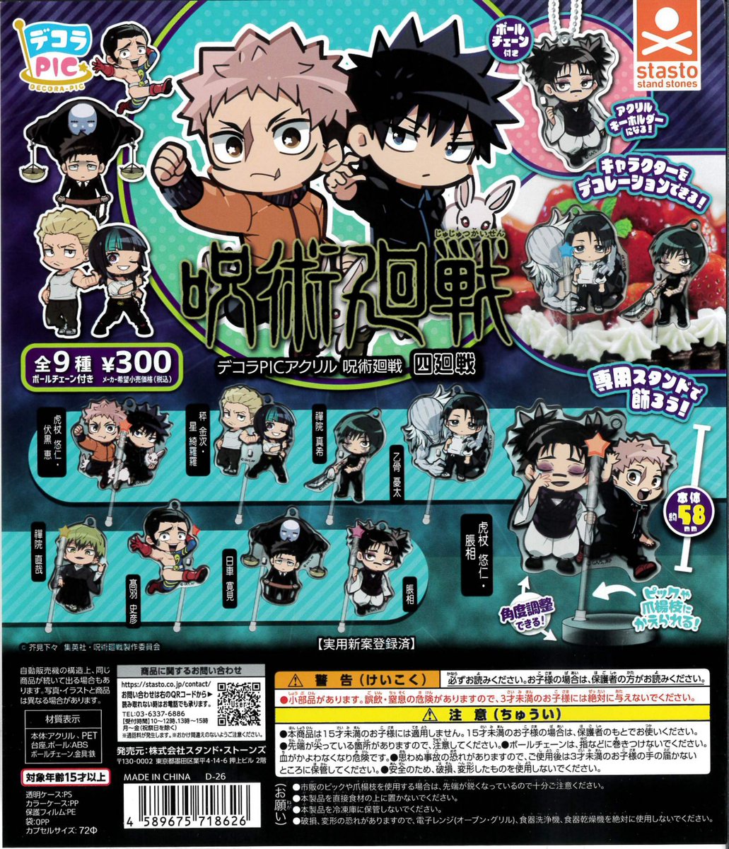 呪術廻戦 グッズ&情報 (@goodsjujutsu22) / Posts / X