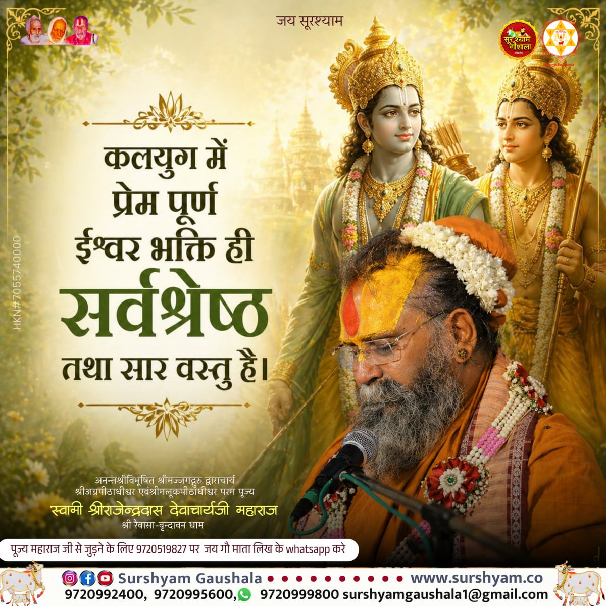 जय गौ माता !!जय गोपाल !!जय सूरश्याम

जो जहॉं है वही से गौ सेवा करे !!

Visit :surshyam.co

#surshyam #rajendradasjimaharaj #Goverdhan #gaumata #gauseva