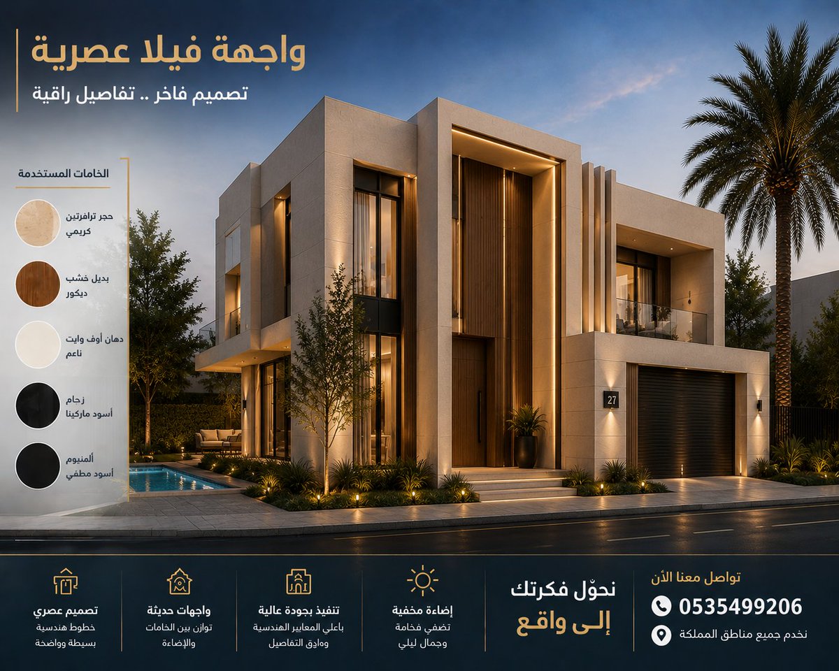 mheng2030's tweet photo. نبني لك حلمك 

لا تتردد بالتواصل والحصول على افضل التصاميم الخارجية والداخليه لبيت احلامك 
0535499206

#الرياض
#فلل_الرياض
#تصميم_فلل
#واجهات_فلل
#واجهة_عصرية
#فلل
#تصميم_معماري
#هندسة_معمارية
#ديكور
#تصميم_داخلي
#تشطيبات
#مقاولات
#بناء
#عقار
#عقارات_الرياض
#حي_الملقا
#حي_الياسمين
#حي_النرجس
#مودرن
#ModernVilla
#Architecture
#LuxuryVilla
#VillaDesign
#ExteriorDesign
#الرياض_الآن
#السعودية
#اكسبلور
#ترند_الرياض