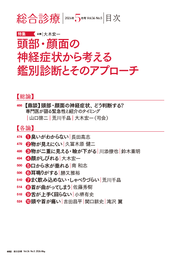医学書院『総合診療』編集室 tweet media