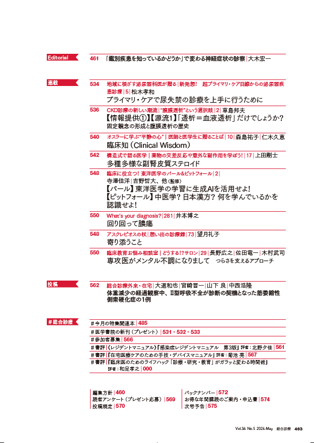 医学書院『総合診療』編集室 tweet media