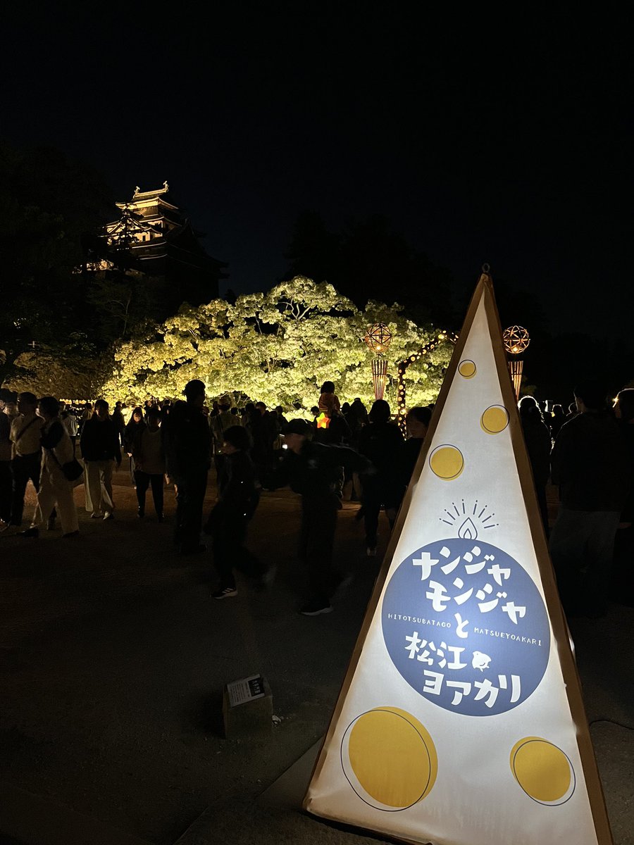 #おがっちのレトロ本舗
今日も元気に生放送！
つどいのテーマは「お出かけエピソード」
レトロなリクエストと共にお待ちしております！

ADは松江城のナンジャモンジャの木のライトアップにいきました！夜の松江城に白い花が映えますね〜🌳

メールはこちらから！
fm-sanin.co.jp/program/retoro