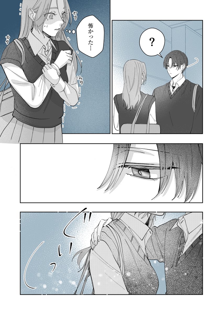 好きになっちゃう(1/2) 