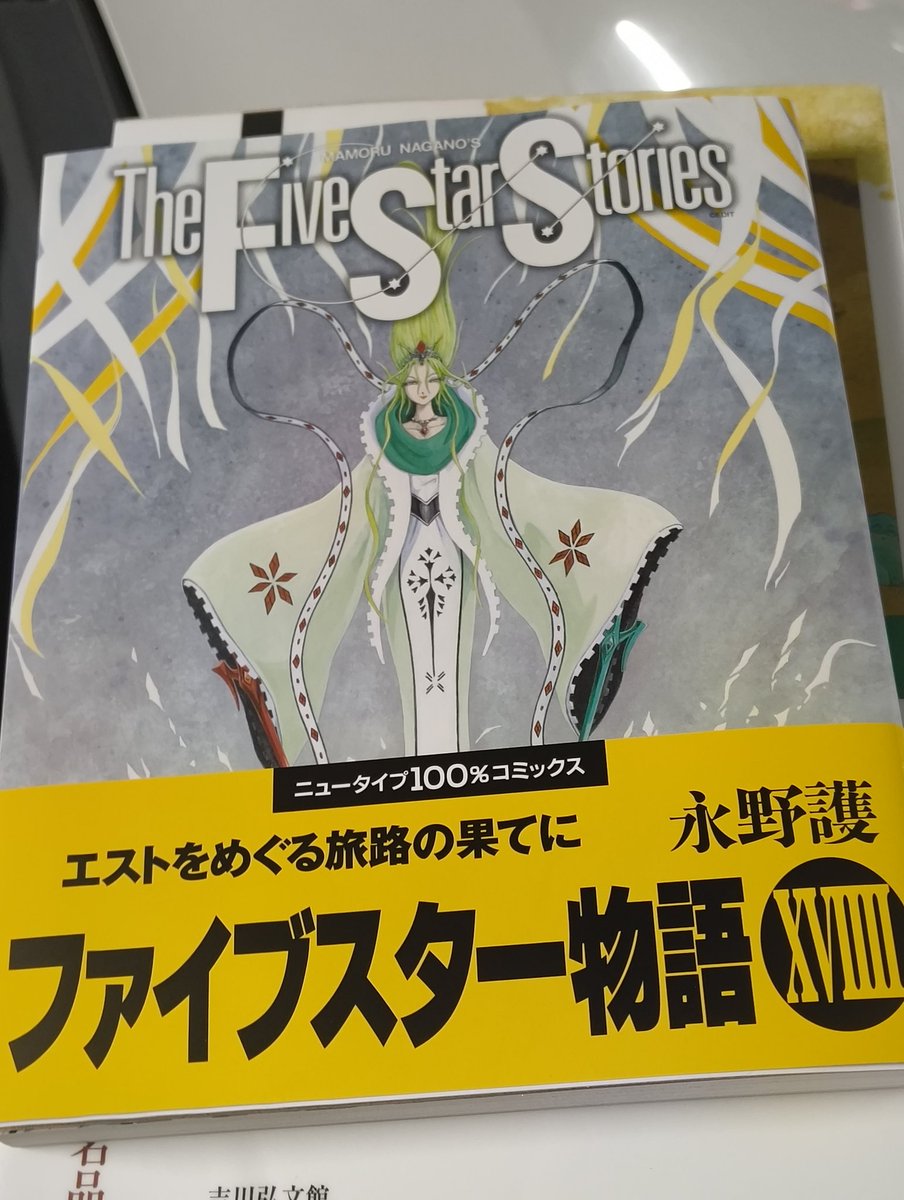ファイブスター物語第19巻発売、40周年ファン歓喜の新章完結