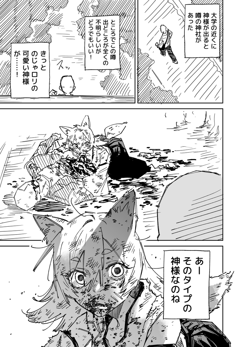 カミサマの噂 