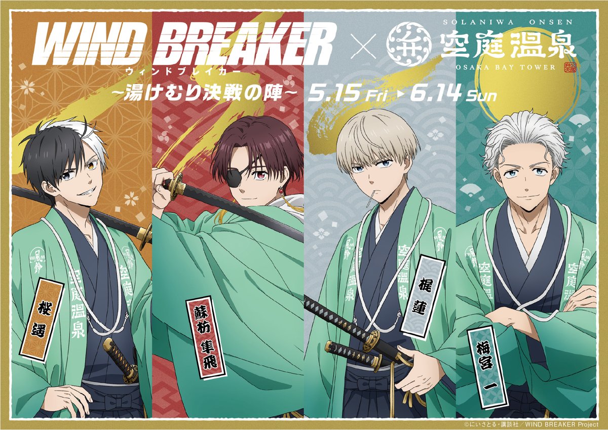 WIND BREAKER(ウィンドブレイカー) グッズ情報 tweet media