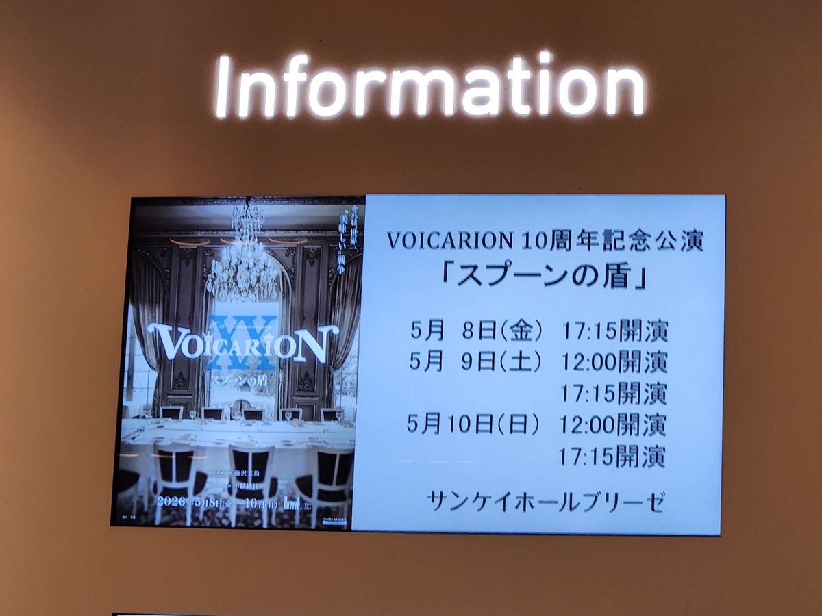ayappe8ban's tweet photo. 今日はここ。 #VOICARION_スプーンの盾 毎回演者が違うがこの回が私にはﾍﾞｽﾄなので30分早引きして駆け付けた。生の #大塚明夫 さんは始めて。ワクワクだぁ。 https://t.co/2GEKP2oAHI