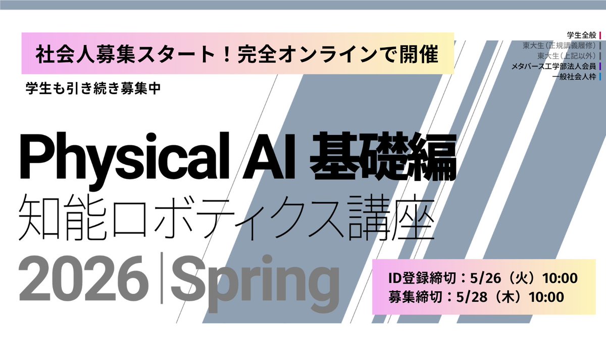 東京大学 松尾・岩澤研究室 tweet media