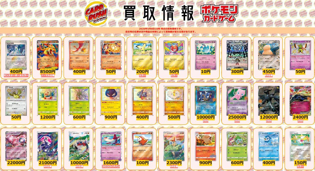 ポケモンカード #カードラッシュ 【🌟買取情報②🌟】 ゼロの大空洞