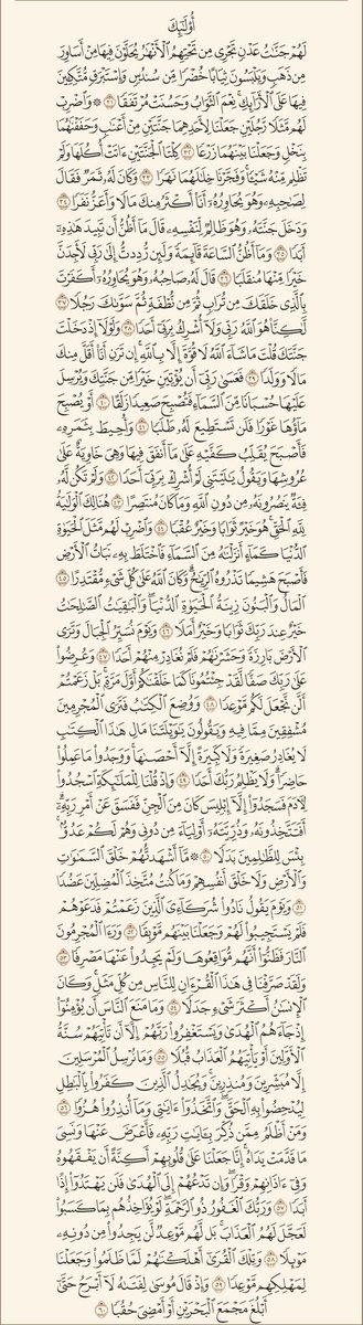 gorgeous4ew's tweet photo. قال رسول الله ﷺ 
"من قرأ سورة الكهف في يوم الجمعه أضاء له من النور ما بين الجمعتين" https://t.co/RuBkyvqbpd