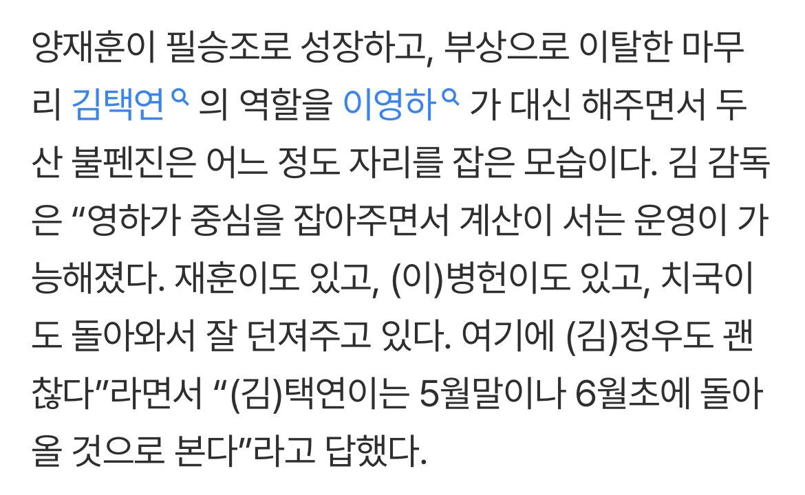 김택연 5말~6초 복귀 예상