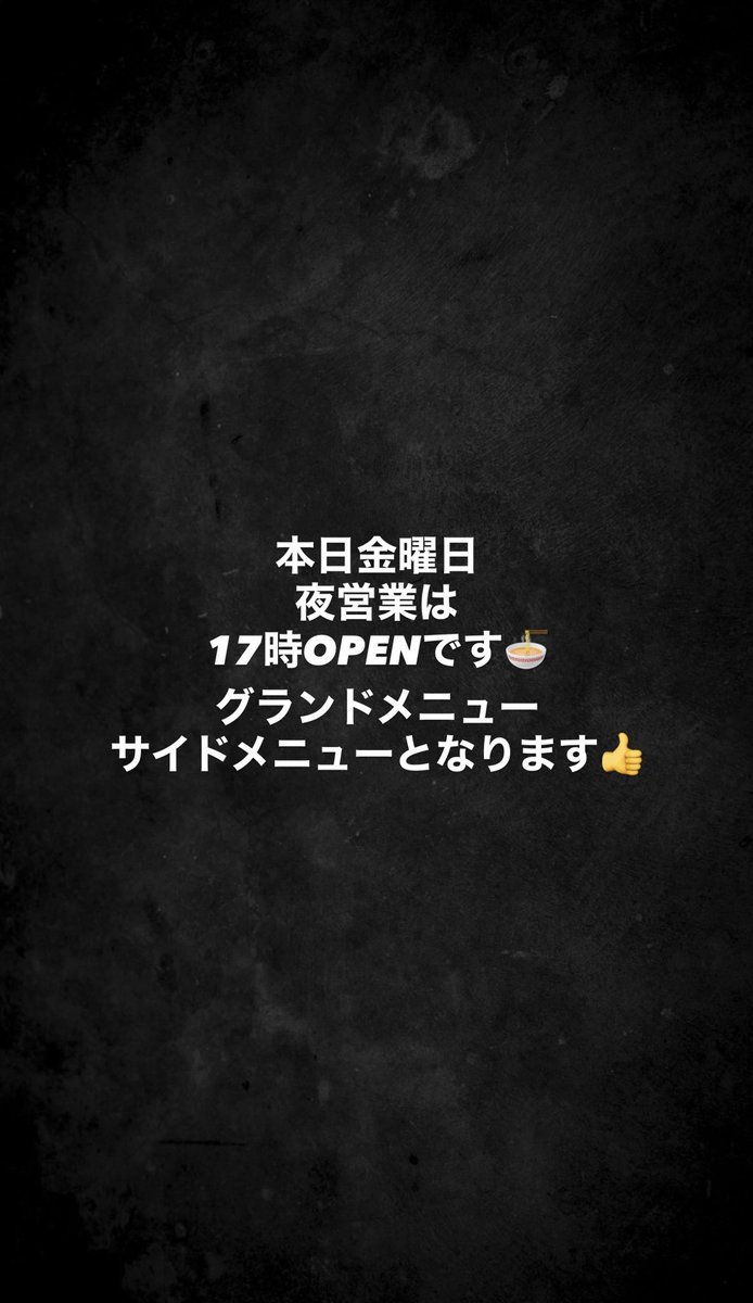 夜営業もよろしくお願いします🍜✨