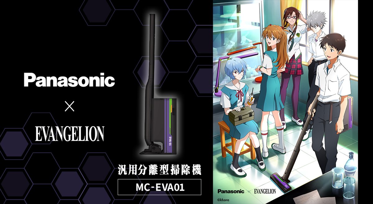 【オンライン】《ピックアップ》
パナソニックよりエヴァンゲリオンシリーズ30周年記念コラボ掃除機が発売中！
evastore.jp/shop/g/gH30003…