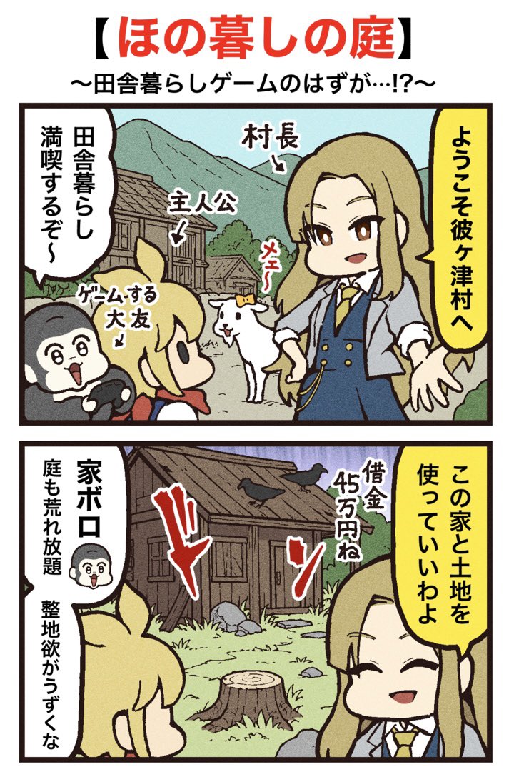 ゲーム紹介マンガ
【ほの暮しの庭】
（1/3）PR
