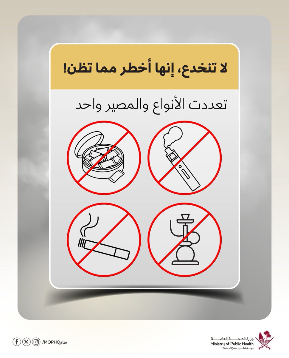 وزارة الصحة العامة tweet media