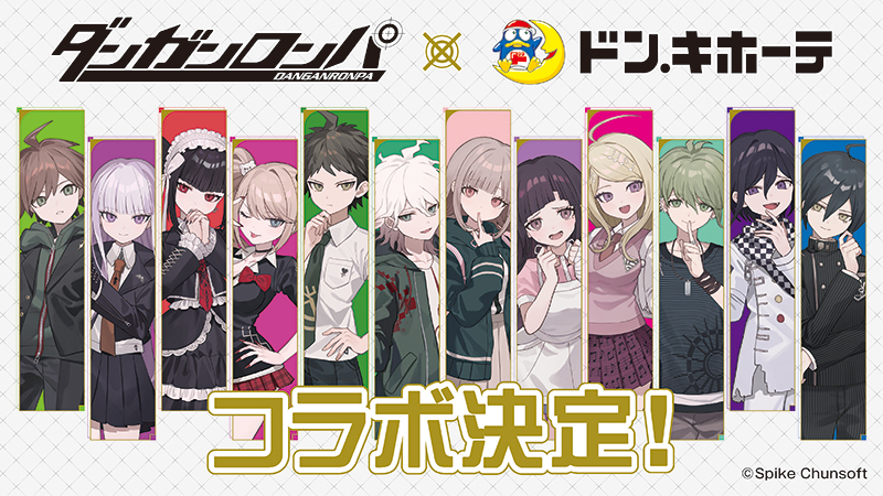 ／
ダンガンロンパシリーズ×ドン・キホーテ コラボ決定💖
＼
ドンキ限定の、イラストレーターしゅがおさん描き起こしイラストをお楽しみに••✨
🐧ドンキ 対象店舗 5/16(土)AM10:00~
donki.com/products/danga…
🎁エニマイ STORE ECサイト 5/22(金)AM12:00~
anymy.jp/store/products…