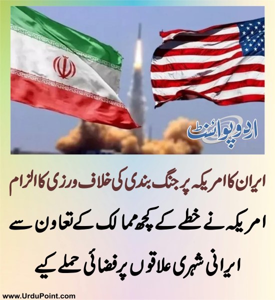 DailyUrduPoint's tweet photo. خبر کی مزید تفصیل جانئیے
https://t.co/aiINHWgY8r
#USAAttackIran #USAAttack #Ceasefire #USIranConflict https://t.co/OgcUqLMFbI