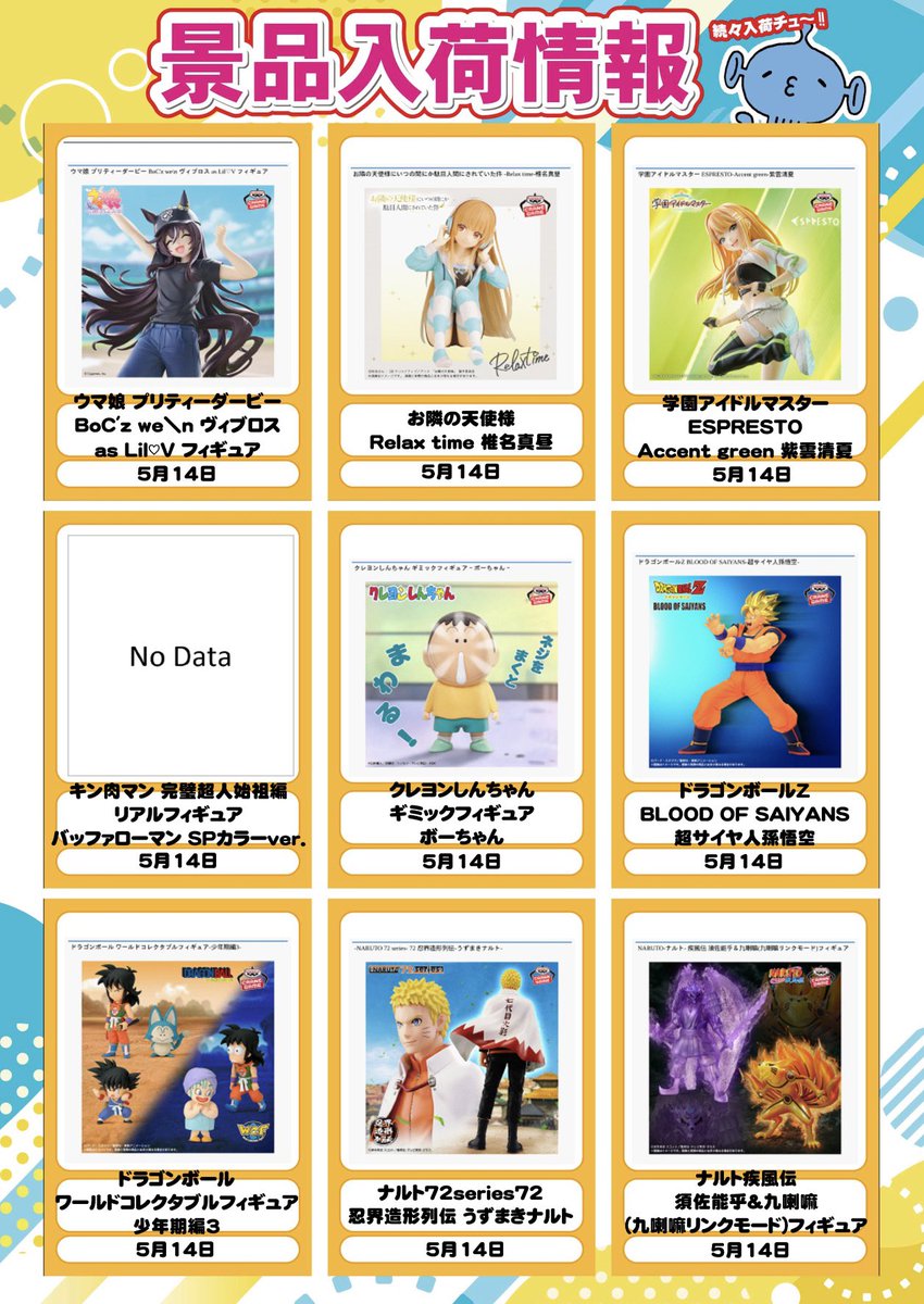 ⭐️5月の入荷予定⭐️