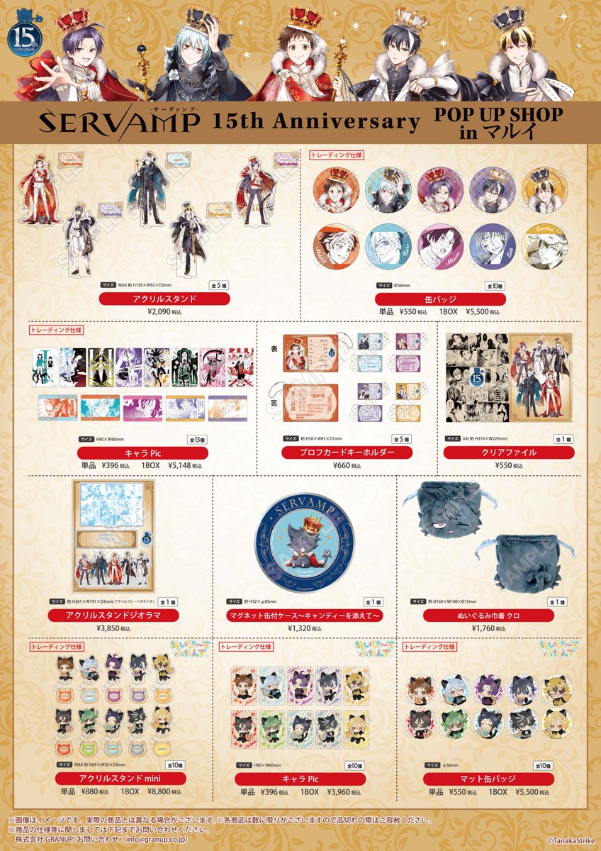 開催決定！📢／ 「SERVAMP-サーヴァンプ- 15th Anniversary POP UP