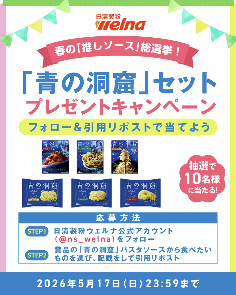 日清製粉ウェルナ tweet media