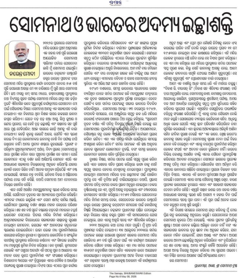 SudiptaRayBJP's tweet photo. ଭଗ୍ନାବଶେଷରୁ ପୁନରୁଦ୍ଧାର ଏବଂ ବିଧ୍ବଂସରୁ ସୃଜନର ସାକ୍ଷୀ ପବିତ୍ର ପୀଠ ସୋମନାଥ । ଏହି ସଂଘର୍ଷମୟ ଗାଥାକୁ ନେଇ ଯଶସ୍ବୀ ପ୍ରଧାନମନ୍ତ୍ରୀ ଶ୍ରୀ @narendramodi ଜୀଙ୍କ ଆଲେଖ୍ୟ.
On the 75th anniversary of the inauguration of the restored temple, article beautifully reflects the spirit behind its resurgence. https://t.co/JaNrOYhd0P